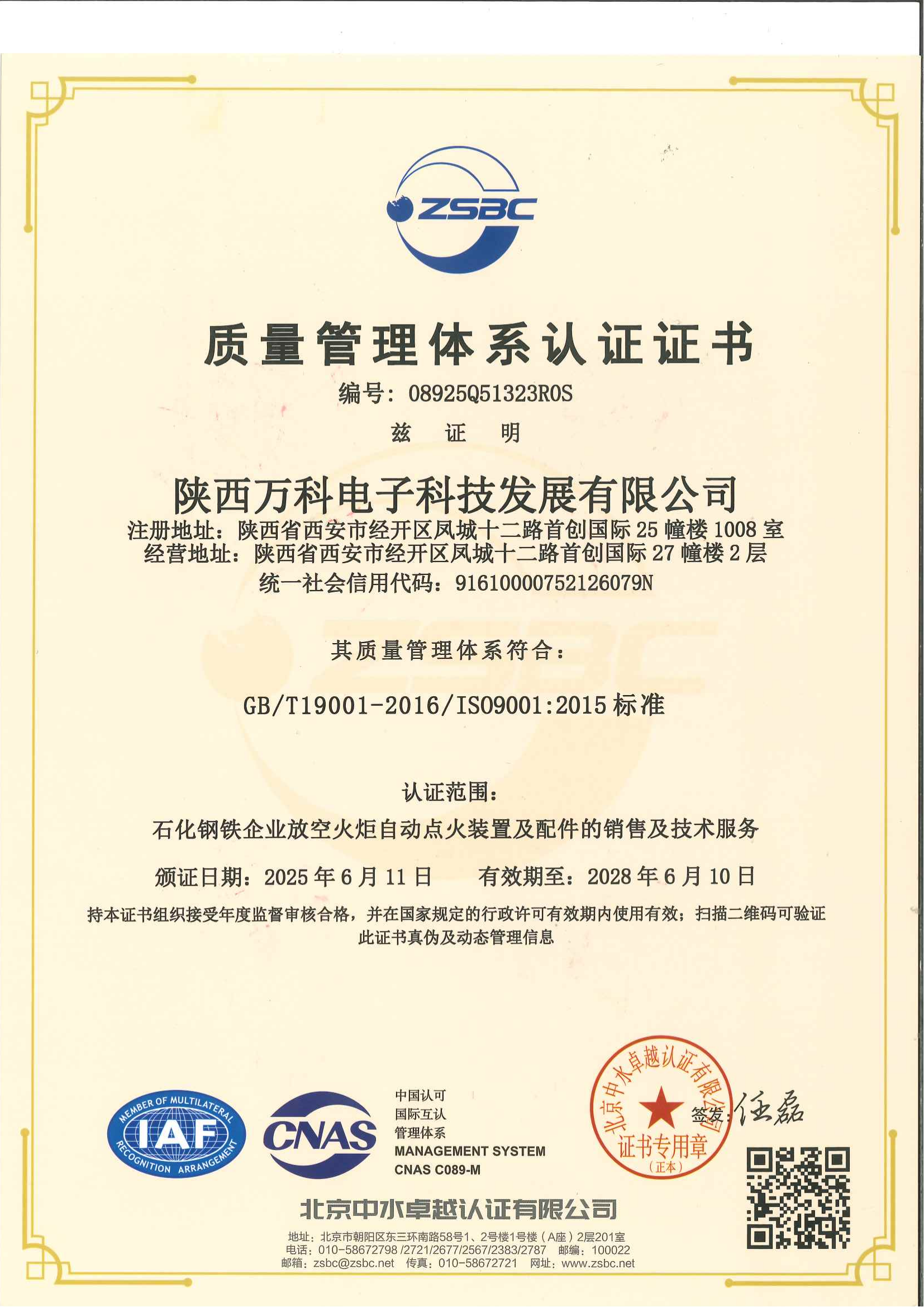 质量管理体系认证证书